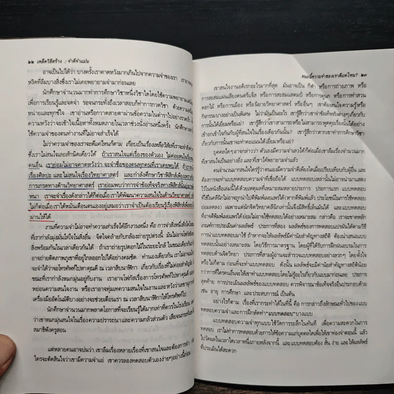 เคล็ดอ่านเก่ง อ่านเร็ว จำแม่น ชีวิตก้าวหน้าตลอดกาล รูปที่ 9