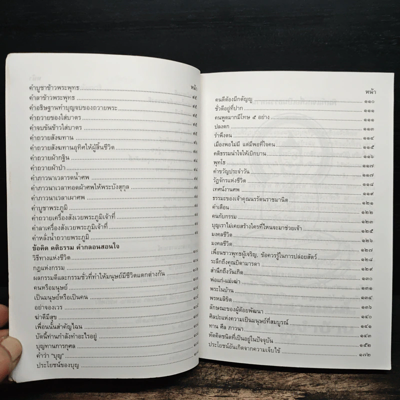 หนังสือสวดมนต์ ฉบับประจำบ้าน รูปที่ 9