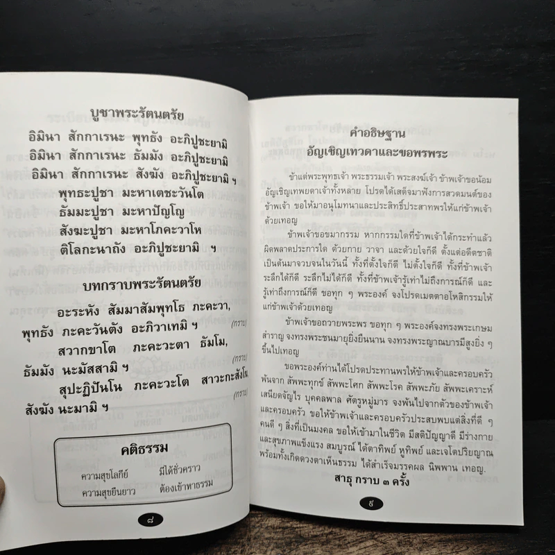 หนังสือสวดมนต์ ฉบับประจำบ้าน รูปที่ 10