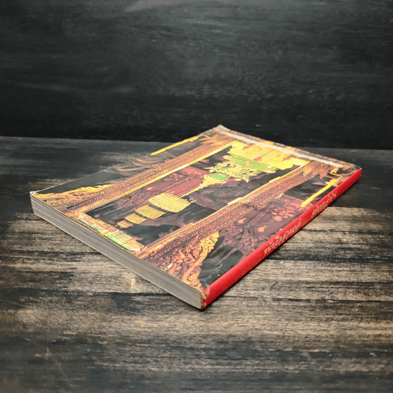 หนังสือสวดมนต์ ฉบับประจำบ้าน รูปที่ 5