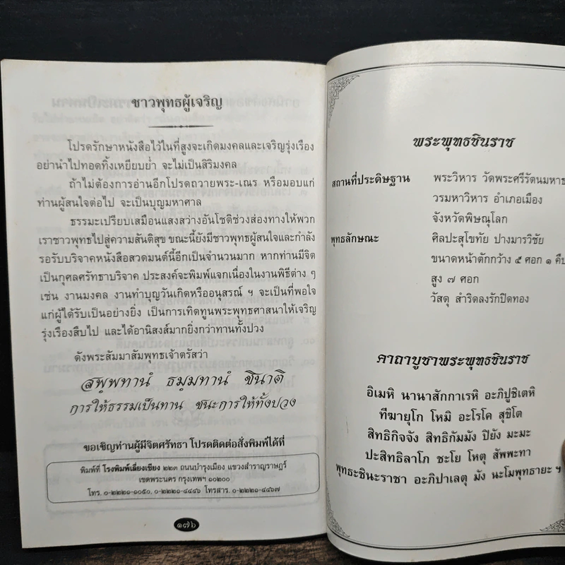 หนังสือสวดมนต์ ฉบับประจำบ้าน รูปที่ 11