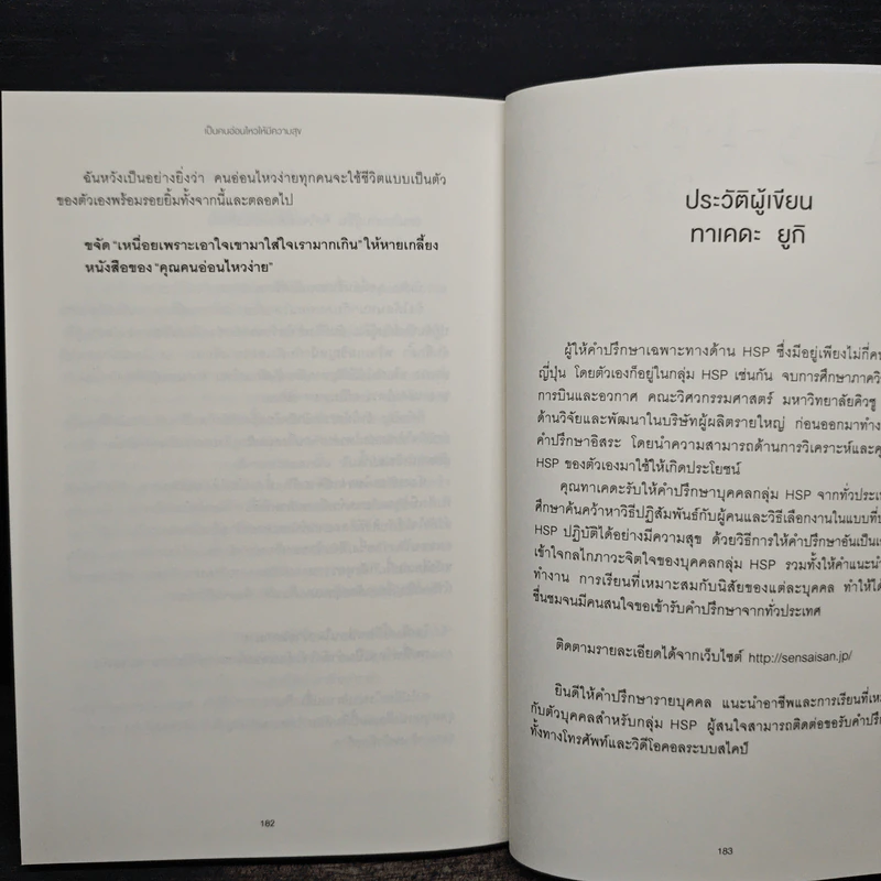 เป็นคนอ่อนไหวให้มีความสุข - ทาเคดะ ยูกิ รูปที่ 10