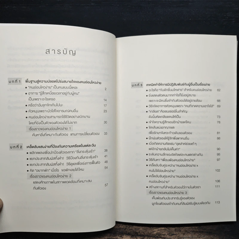 เป็นคนอ่อนไหวให้มีความสุข - ทาเคดะ ยูกิ รูปที่ 7