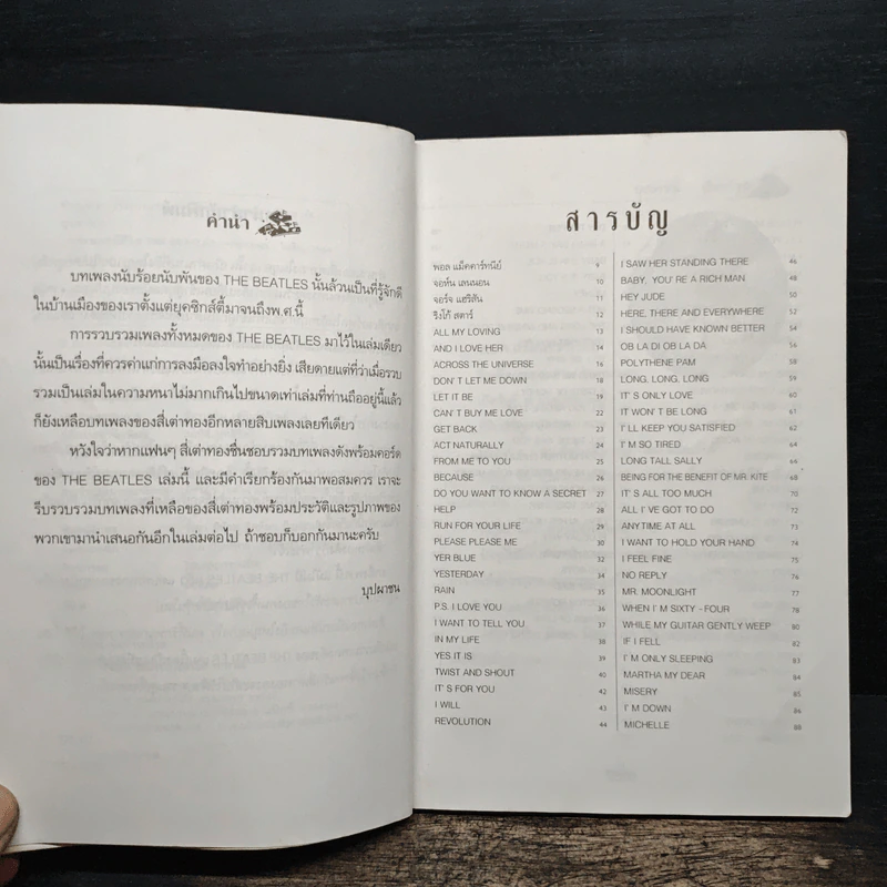 บทเพลงมีชีวิต THE BEATLES - บุปผาชน รูปที่ 7