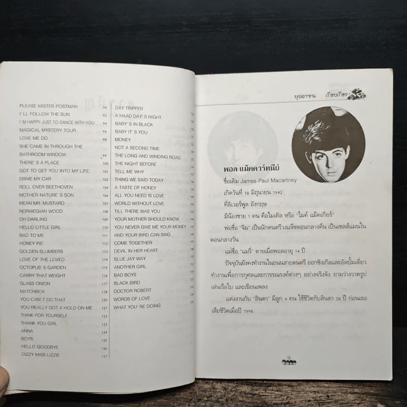 บทเพลงมีชีวิต THE BEATLES - บุปผาชน รูปที่ 8