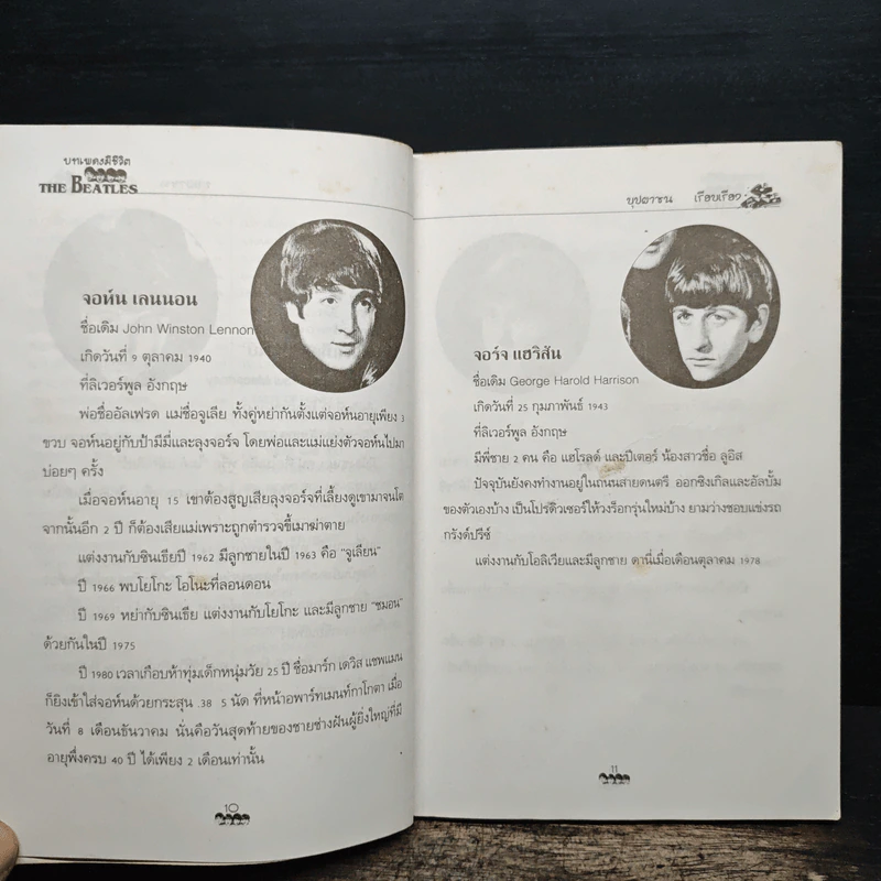 บทเพลงมีชีวิต THE BEATLES - บุปผาชน รูปที่ 9