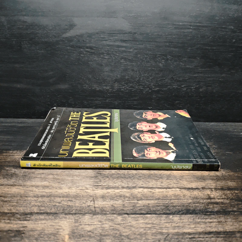 บทเพลงมีชีวิต THE BEATLES - บุปผาชน รูปที่ 3