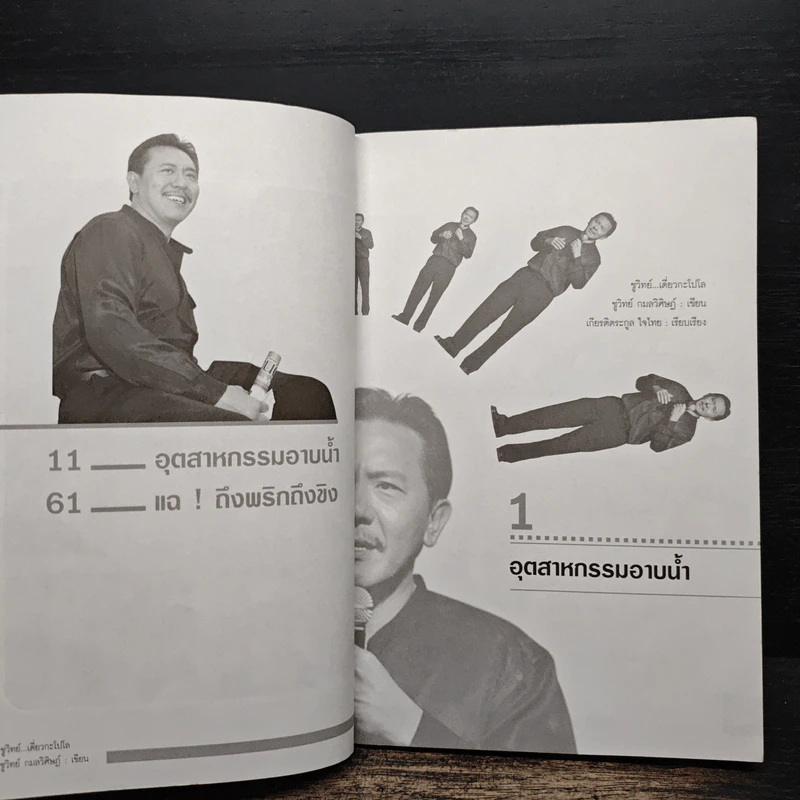 ชูวิทย์ เดี่ยวกะโปโล - ชูวิทย์ กมลวิศิษฏ์ รูปที่ 8