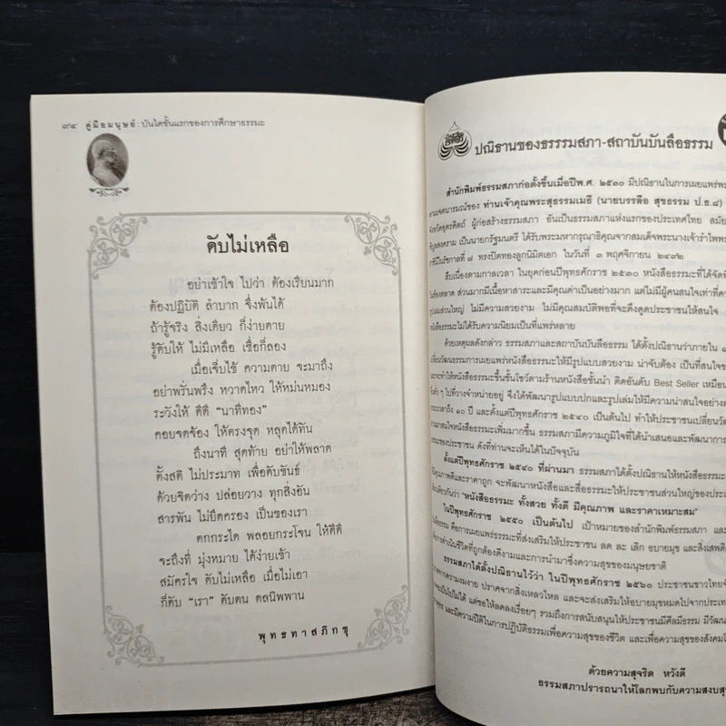 คู่มือมนุษย์ - พระธรรมโกศาจารย์ (พุทธทาสภิกขุ) รูปที่ 9