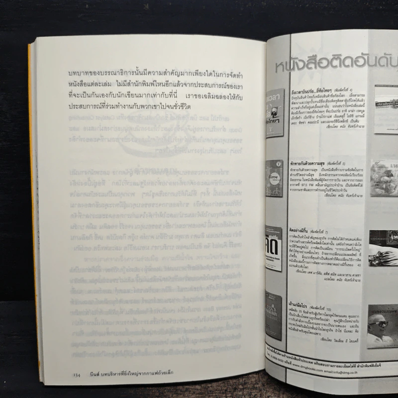 บีนส์ บทบริหารที่ยิ่งใหญ่ จากกาแฟถ้วยเล็ก - เลสลี่ เยอร์เกส รูปที่ 10