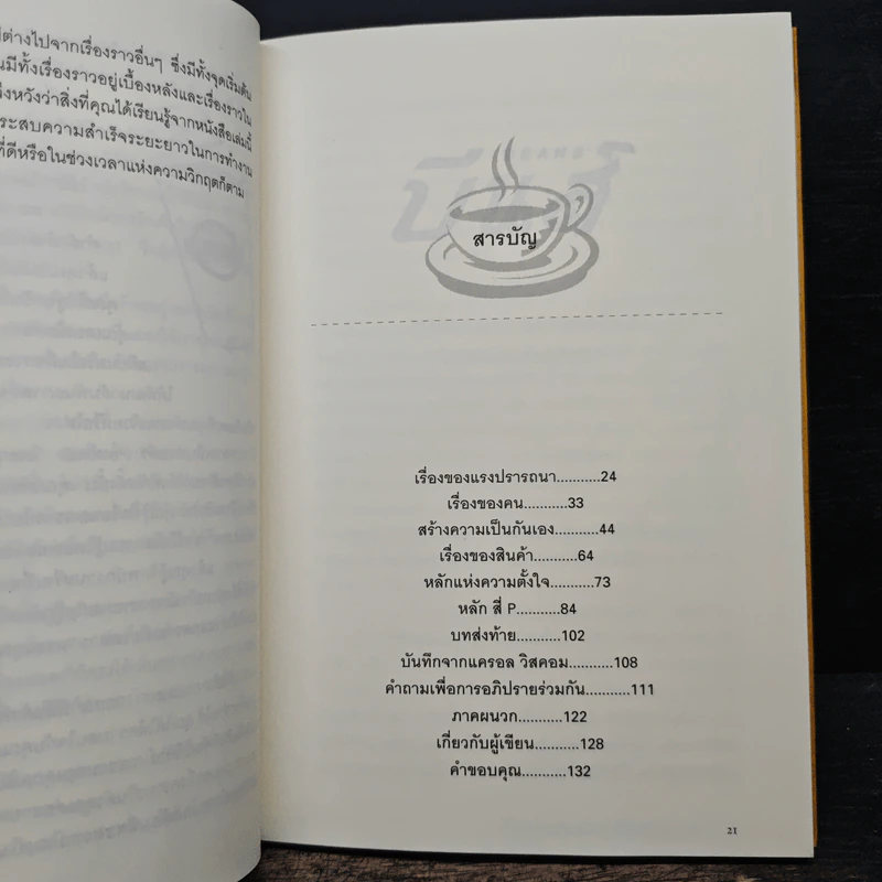บีนส์ บทบริหารที่ยิ่งใหญ่ จากกาแฟถ้วยเล็ก - เลสลี่ เยอร์เกส รูปที่ 8