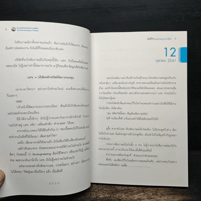 บันทึกหนุ่มนักลงทุนหน้าใหม่ - เพชร บุษราคัม รูปที่ 9
