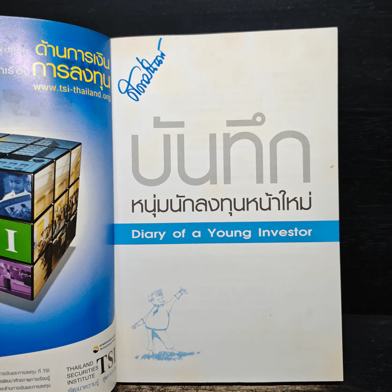 บันทึกหนุ่มนักลงทุนหน้าใหม่ - เพชร บุษราคัม รูปที่ 6