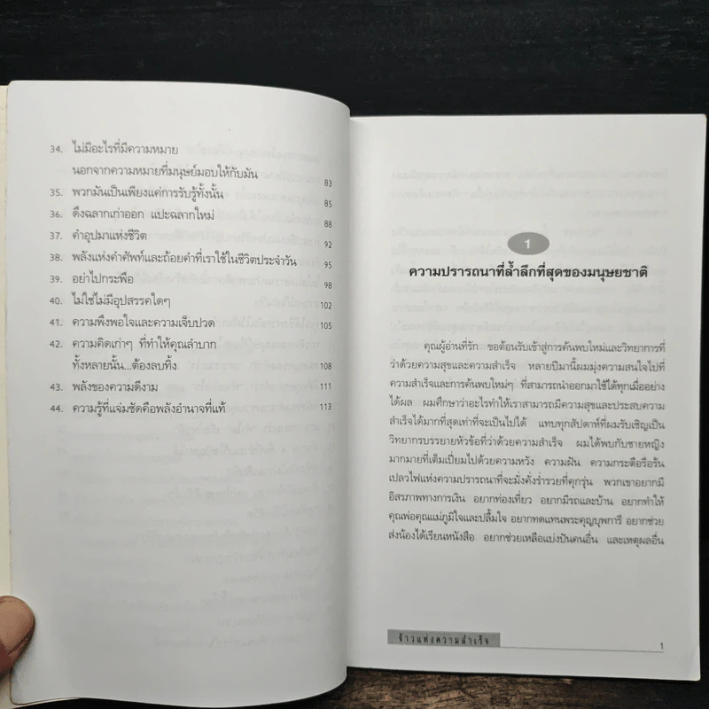 จ้าวแห่งความสำเร็จ The Master of Success - วันชัย ประชาเรืองวิทย์ รูปที่ 7