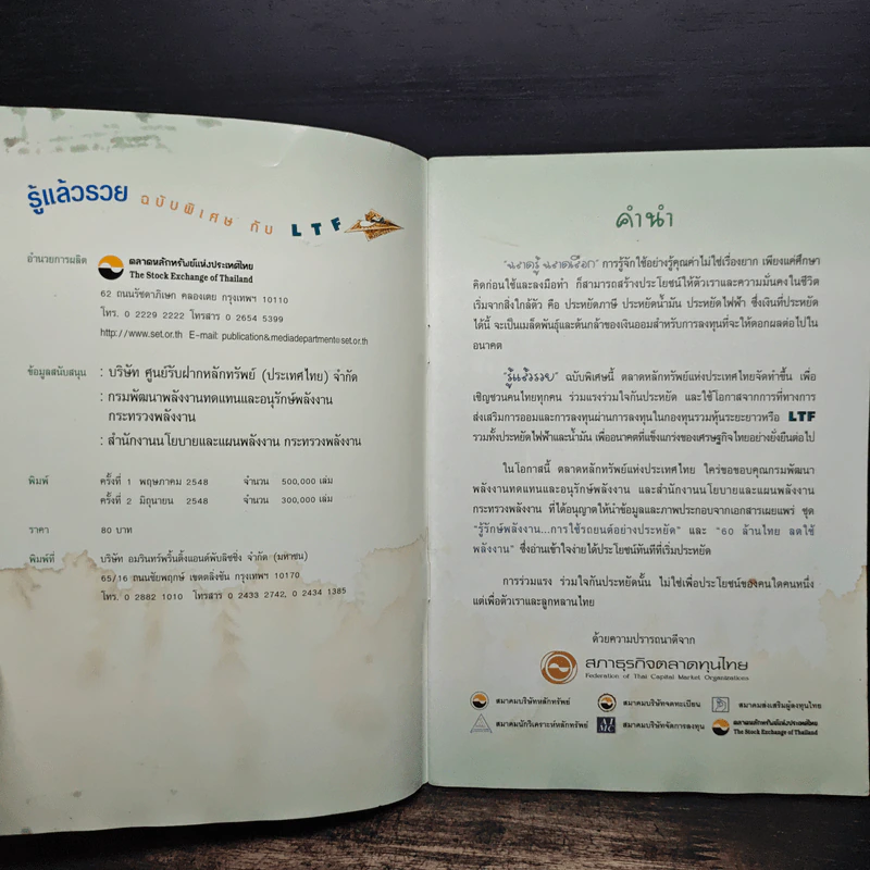 รู้แล้วรวย ฉบับพิเศษกับ LTF รูปที่ 6