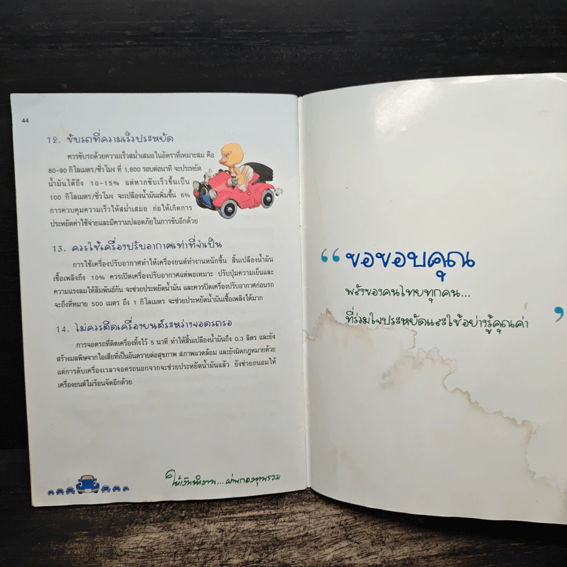 รู้แล้วรวย ฉบับพิเศษกับ LTF รูปที่ 9