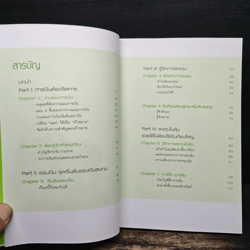 มือใหม่หัดลงทุนจากเงินร้อยเป็นเงินล้าน รูปที่ 8