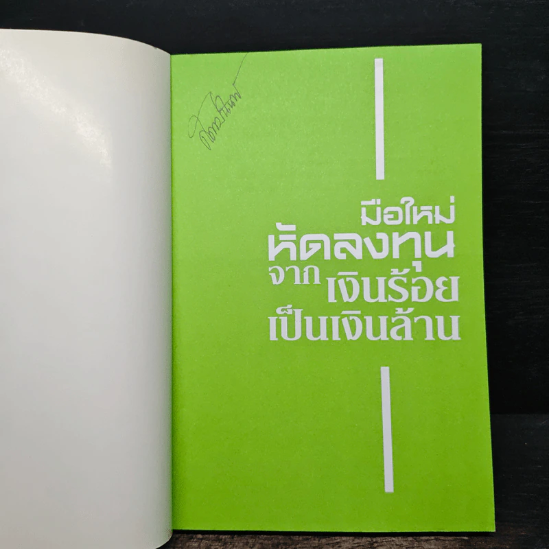 มือใหม่หัดลงทุนจากเงินร้อยเป็นเงินล้าน รูปที่ 6