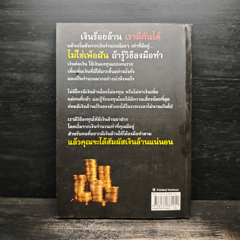 มือใหม่หัดลงทุนจากเงินร้อยเป็นเงินล้าน รูปที่ 2