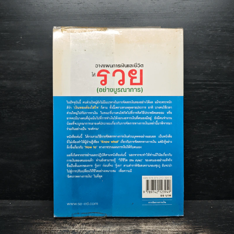วางแผนการเงินและชีวิตให้รวย (อย่างบูรณาการ) - เติมบุญ รูปที่ 2