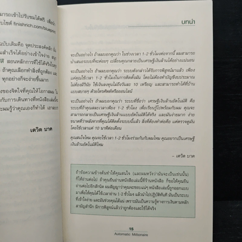 The Automatic Millionaire เศรษฐีเงินล้านอัตโนมัติ - David Bach รูปที่ 7
