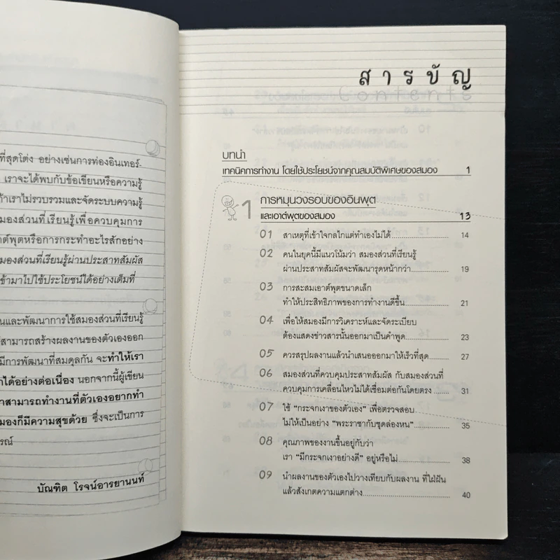 ความลับของสมอง - Kenichiro Mogi รูปที่ 7