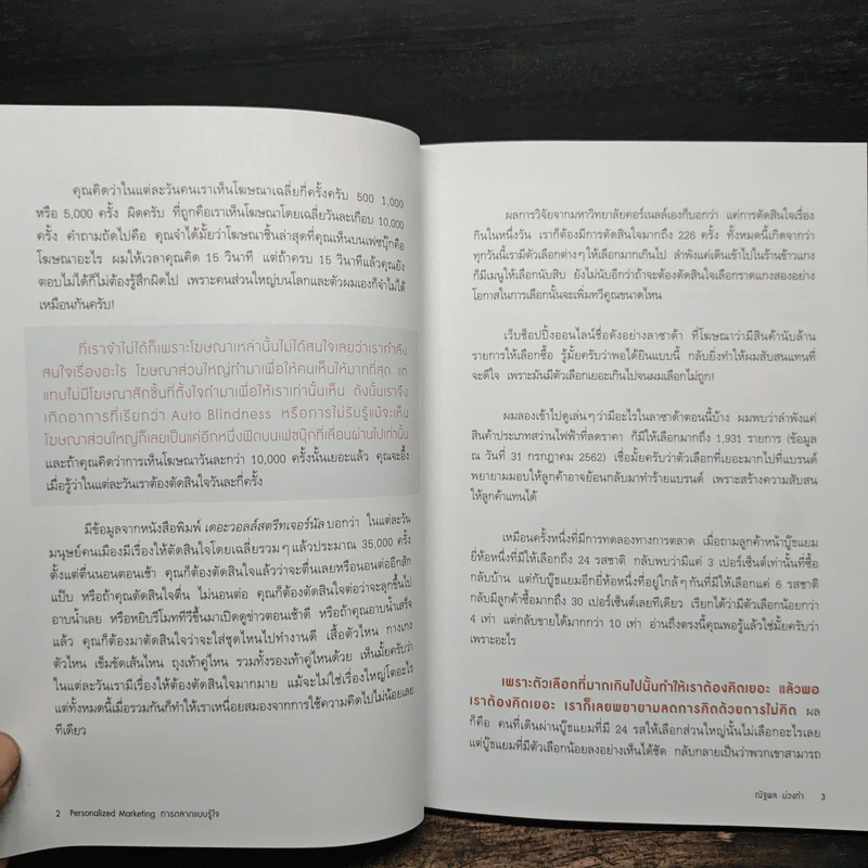 Personalized Marketing การตลาดแบบรู้ใจ - ณัฐพล ม่วงทำ รูปที่ 8