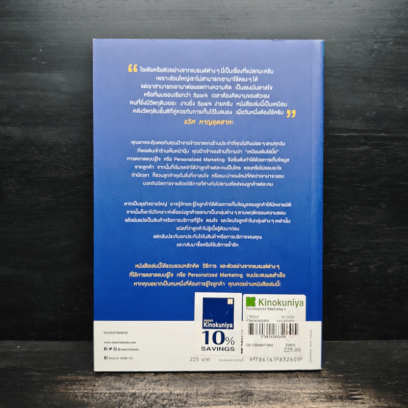 Personalized Marketing การตลาดแบบรู้ใจ - ณัฐพล ม่วงทำ รูปที่ 2
