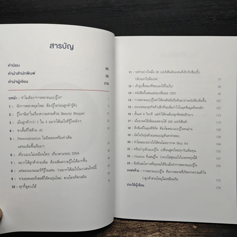 Personalized Marketing การตลาดแบบรู้ใจ - ณัฐพล ม่วงทำ รูปที่ 7
