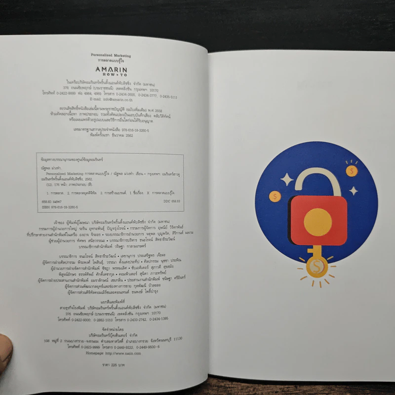 Personalized Marketing การตลาดแบบรู้ใจ - ณัฐพล ม่วงทำ รูปที่ 6