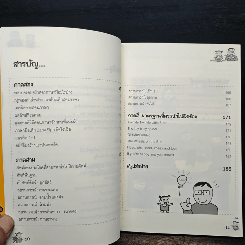 เด็กสองภาษา พ่อแม่สร้างได้ - พงษ์ระพี เตชพาหพงษ์ รูปที่ 8