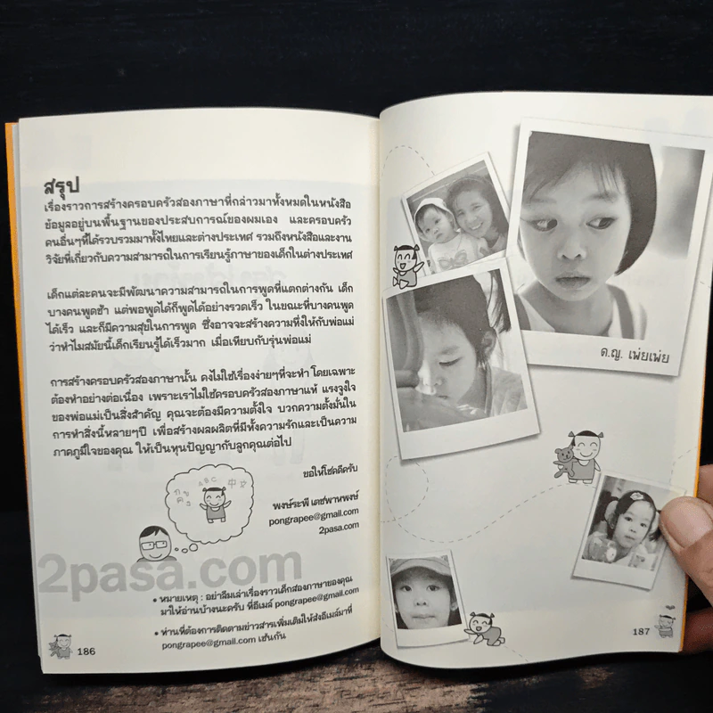 เด็กสองภาษา พ่อแม่สร้างได้ - พงษ์ระพี เตชพาหพงษ์ รูปที่ 10