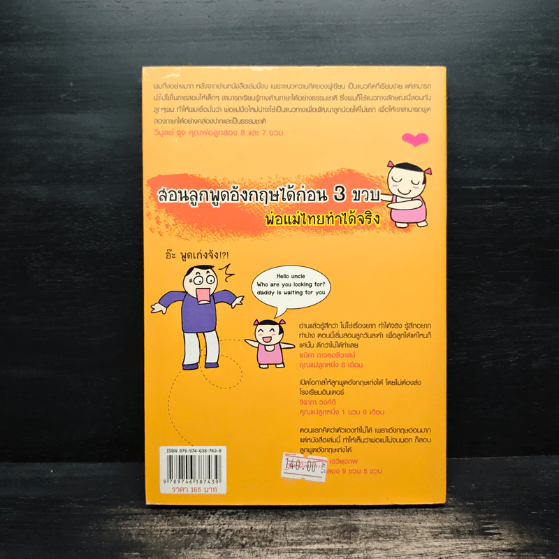 เด็กสองภาษา พ่อแม่สร้างได้ - พงษ์ระพี เตชพาหพงษ์ รูปที่ 2