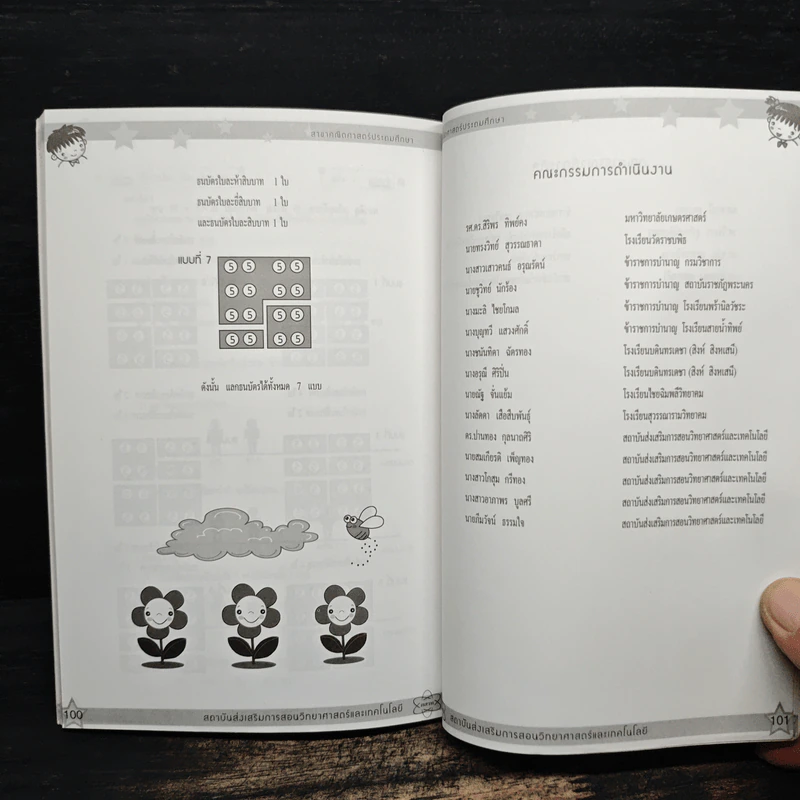 แบบฝึกสำหรับเด็กอ้จฉริยะ ทางคณิตศาสตร์ ระดับประถมศึกษา เล่ม 1 รูปที่ 9