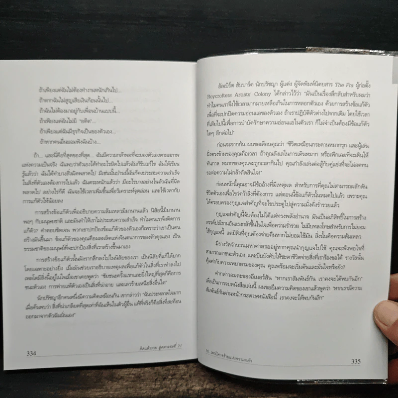 คิดแล้วรวย Think and Grow Rich - นโปเลียน ฮิลล์ (Napoleon Hill) รูปที่ 9