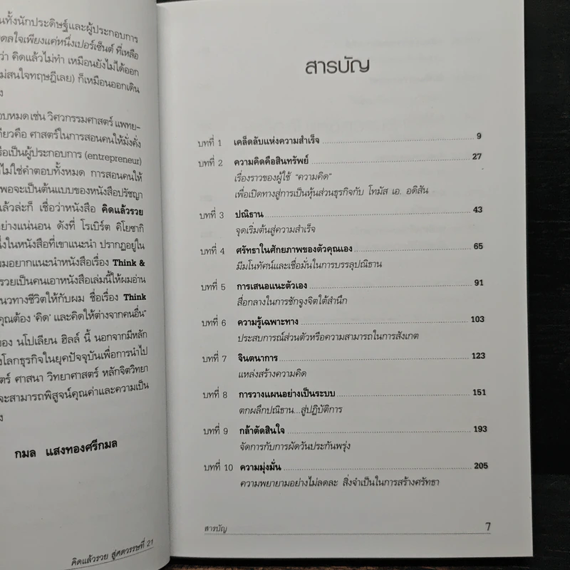 คิดแล้วรวย Think and Grow Rich - นโปเลียน ฮิลล์ (Napoleon Hill) รูปที่ 7