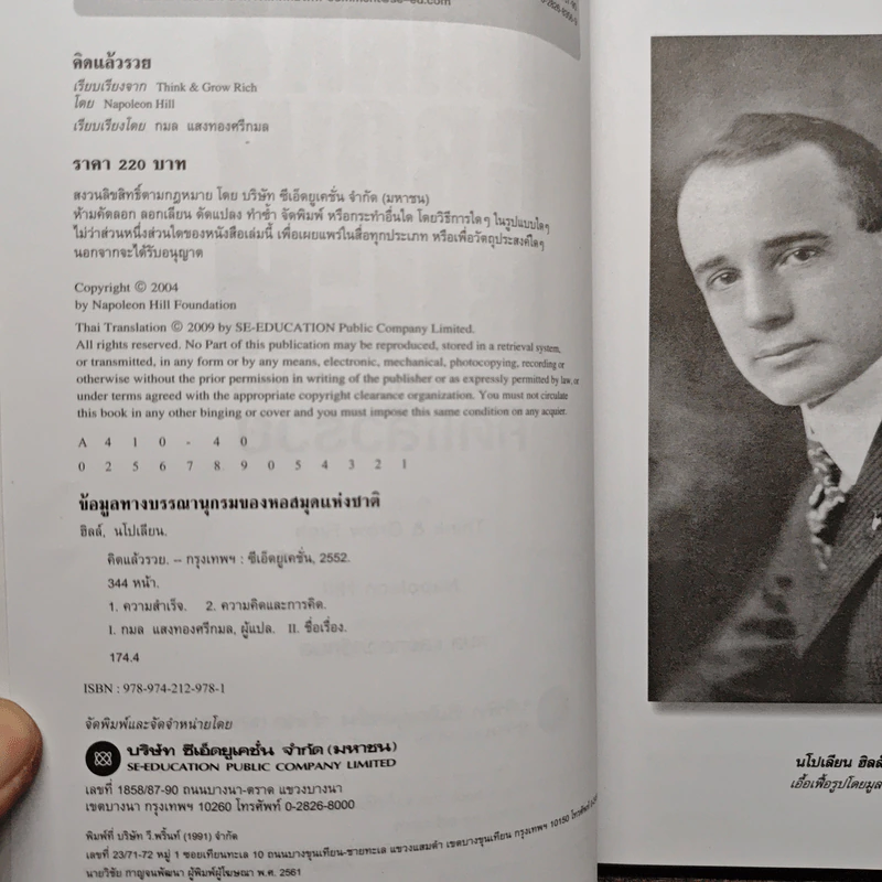คิดแล้วรวย Think and Grow Rich - นโปเลียน ฮิลล์ (Napoleon Hill) รูปที่ 6