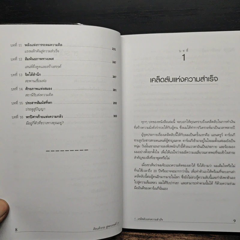 คิดแล้วรวย Think and Grow Rich - นโปเลียน ฮิลล์ (Napoleon Hill) รูปที่ 8