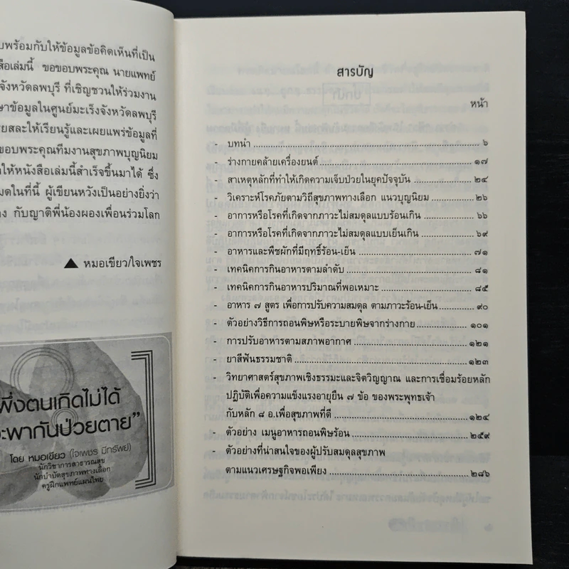 ถอดรหัสสุขภาพ เล่ม 2 ความลับฟ้า รูปที่ 7