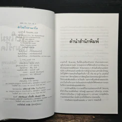 ฟ้าใหม่ในซานมาร์โค แปลจากเรื่อง Don Quixote U.S.A. ของ Richard Powell - เทศภักดิ์ นิยมเหตุ รูปที่ 6