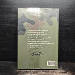 ชายชาติทหาร - เทศภักดิ์ นิยมเหตุ, Richard Powell รูปที่ 2