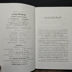 ชายชาติทหาร - เทศภักดิ์ นิยมเหตุ, Richard Powell รูปที่ 6