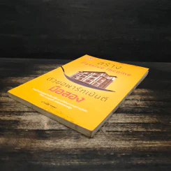 สร้าง Passive Income ด้วยอพาร์ทเม้นต์มือสอง - ปารณีย์ คชพร รูปที่ 4