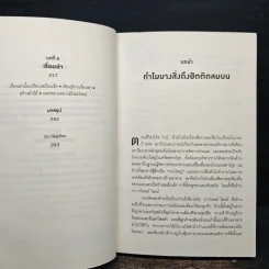 ธรรมดาแต่ดังมาก ยิงให้ตรงจุดแล้วคนจะหยุดพูดถึงคุณไม่ได้ - Jonah Berger (โจนาห์ เบอร์เกอร์) รูปที่ 8