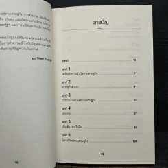 เข้าใจเศรษฐศาสตร์-อดีตถึงปัจจุบัน : The Little Book of Economics - Greg Ip (เกร็ก อิป), ธีรทร วัฒนกูล รูปที่ 7