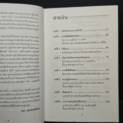 Think & Grow Rich คิดแล้วรวย - Napoleon Hill รูปที่ 7