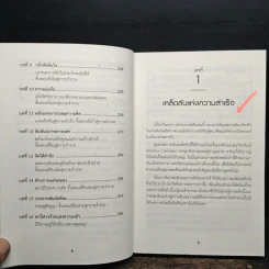 Think & Grow Rich คิดแล้วรวย - Napoleon Hill รูปที่ 8