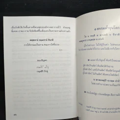คำทำนายและพุทธพยากรณ์ - กนุตสิริ ภิกขุ รูปที่ 9
