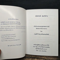 คำทำนายและพุทธพยากรณ์ - กนุตสิริ ภิกขุ รูปที่ 6