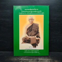 คำทำนายและพุทธพยากรณ์ - กนุตสิริ ภิกขุ รูปที่ 2